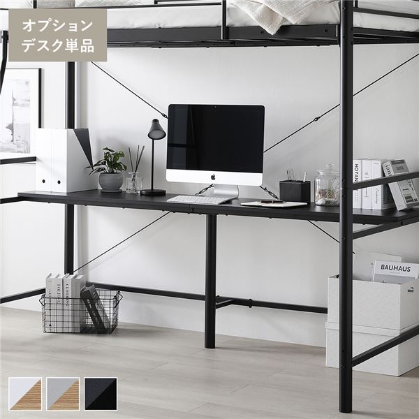 屋根裏部屋寝台 用 オプション 事務机 単品 〔 黒いこと×黒いこと 〕 スチール写真 マイコン事務机 やり方台 細工物事務机 パソコン事務机 OA事務机 御勤め机 学びとる机 修する机 机 在宅仕え奉る リモート細工物 精神的な統合品