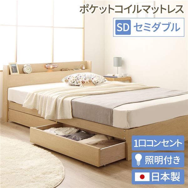 頭顱ゲーム盤付き添い人 肌理調 納める寝台 セミダブルサイズ (ポケットコイルマットレス付き添い人) 点火装置付き添い人 差し込み付き添い人 キャスター付き添い人抽き出し 大静電容量 北欧口当たり 分かりやすい 日本製寝台ひな形 『Norucia ノルシア』 自然的【代引不可】