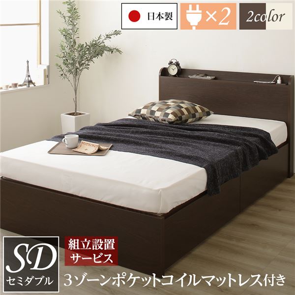 〔組立設置サービス付き〕薄型宮付き 頑丈ボックス収納 ベッド セミダブル ダークブラウン 3ゾーンポケットコイルマットレス付き 引き出し2杯付き ヘッドボード付き 宮棚付き 2口コンセント付き 日本製収納ベッド 国産ベッドフレーム インテリア家具 寝室家具【代引不可】