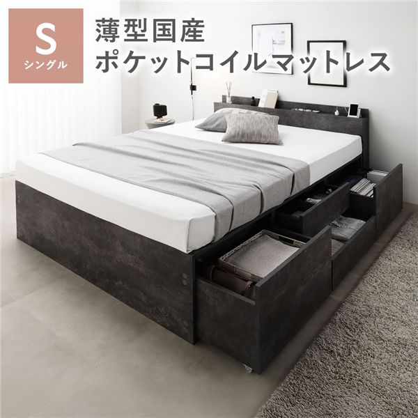 宮付き チェスト ベッド 通常丈シングル ストーングレー 薄型国産ポケットコイルマットレス付 大容量 棚付 宮棚付 コンセント 引き出し 収納スペース 通気性 すのこ 収納ベッド 収納付きベッド チェストベッド ベッドフレーム ヘッドレスベッド 寝具 ベット