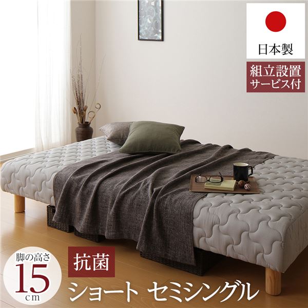 脚付き マットレスベッド 一体型 ショート丈 セミシングルサイズ 脚15cm ポケットコイル 極厚キルティング 耐荷重250kg 竹炭抗菌・防臭仕様 低ホルムアルデヒドF☆☆☆☆ 日本製 【組立設置サービス付き】【代引不可】 46,188円