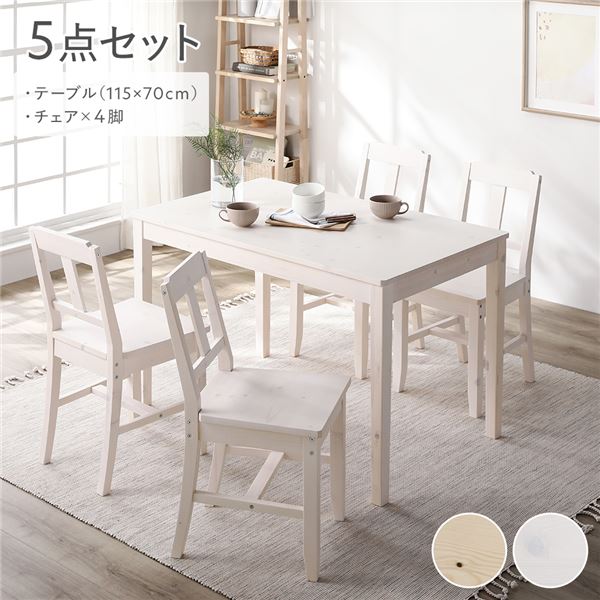ダイニングセット 5点セット 〔 ダイニングテーブル 幅115cm ダイニングチェア 4脚 〕 ホワイト 木製 天然木 パイン材 ダイニング家具 リビング家具 インテリア家具 食卓 机 食卓テーブル リビングテーブル 食卓チェア 食卓椅子 食卓イス 家具セット 組立品