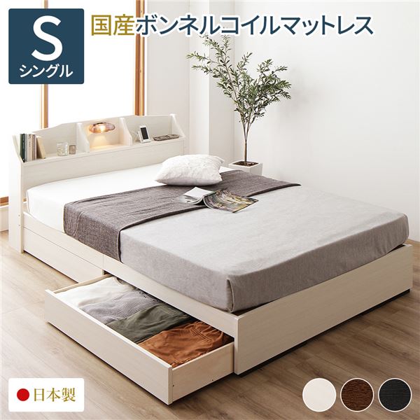 ヘッドボード付き 収納ベッド シングルサイズ 日本製ボンネルコイルマットレス付き 引出し2杯付き ライト付き 宮棚付き コンセント付き 国産フレーム 低ホルムアルデヒド 『STELA ステラ』 ホワイト【代引不可】
