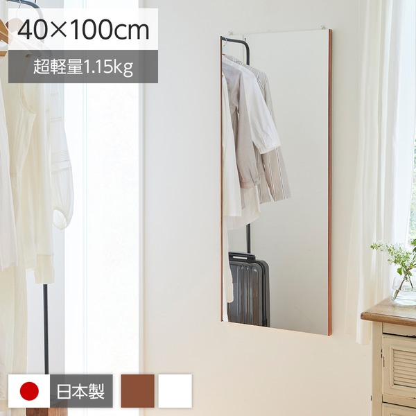 割れない姿見鏡/ウォールミラー 【大気圏・真っただ中 40×100×2糎 赤銅色】 日本製 『REFEX リフェクス』