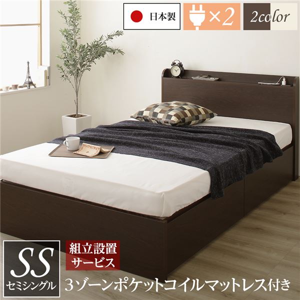 〔組立設置サービス付き〕薄型宮付き 頑丈ボックス収納 ベッド セミシングル ダークブラウン 3ゾーンポケットコイルマットレス付き 引き出し2杯付き ヘッドボード付き 宮棚付き 2口コンセント付き 日本製収納ベッド 国産ベッドフレーム インテリア家具 寝室家具【代引不可】