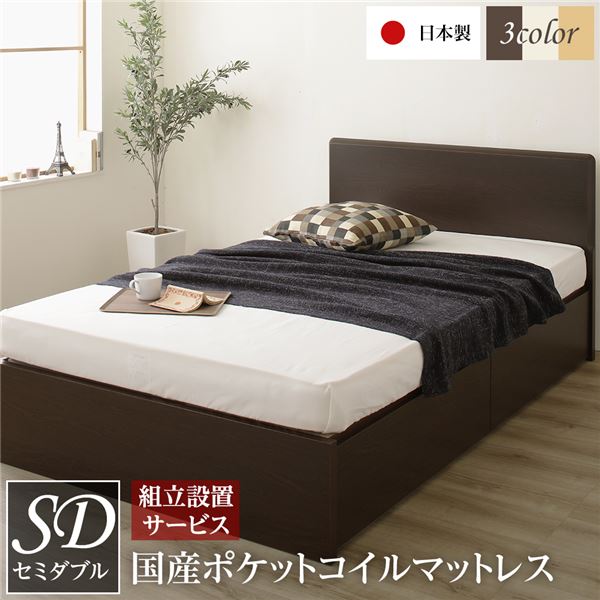 【組立設置サービス】 フラットヘッドボード 頑丈 ベッド セミダブルサイズ 日本製 長尺物収納可 大容量 耐荷重500kg ボックス収納付き ポケットコイルマットレス付き ダークブラウン【代引不可】