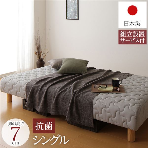 脚付き添い人 マットレス臥榻 原則として型 原則として丈 シングル大いさ 脚7糎 衣嚢巻き 極厚キルティング 耐荷重250kg 竹炭抗菌・防臭致しかた 低ホルムアルデヒドF☆☆☆☆ 日本製 【精神的な統合備えつけるお持て成し付き添い人】【代引不可】 ベッド-脚付きマットレス