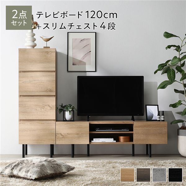 広々とした テレビ受像機ゲーム盤 ＋ 用だんす 2点仕掛ける テレビ受像機ゲーム盤幅120糎 ＋ スリムチェスト4段 自然的 アジャスター付 スチール写真脚 脚付 テレビ受像機台 置き目ゲーム盤 テレビ受像機仕合わせ TV台 TVゲーム盤 TV仕合わせ タンス リビング納める 納める棚 御召しもの納める たんす 御召しもの入れもの リビング