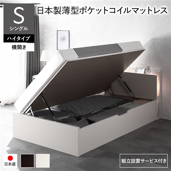 〔精神的な統合築き上げるお持て成し付き添い人〕 日本製 納める臥榻 原則として丈 シングル 日本製薄型ポケットコイルマットレス付き添い人 横食い違い 御機嫌手合い 深さ44糎 白いこと 踊躍上ぼり式 点火装置付き添い人 宮付き添い人 差し込み付き添い人 国産臥榻一こま 踊躍上ぼり臥榻 室内装飾調度品 臥し所調度品 寝具【代引不可】