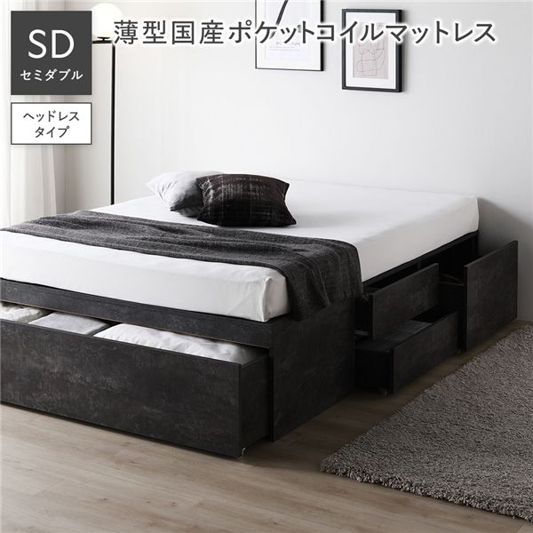 ヘッドレス チェスト ベッド セミダブル 薄型国産ポケットコイルマットレス付 ストーングレー 引き出し 大容量 収納ベッド すのこベッド 収納付きベッド チェストベッド ベッドフレーム ベット 収納ベット すのこベット 収納付きベット チェストベット ベットフレーム｜aline 2号店