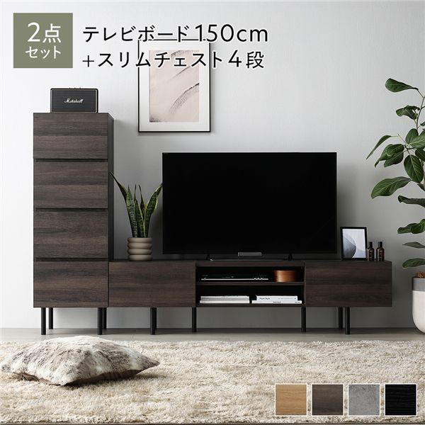 ワイド テレビボード ＋ チェスト 2点セット テレビボード幅150cm ＋ スリムチェスト4段 ブラウン アジャスター付 スチール脚 脚付 テレビ台 ローボード テレビラック TV台 TVボード TVラック タンス リビング収納 収納棚 衣類収納 たんす 衣類ケース リビング