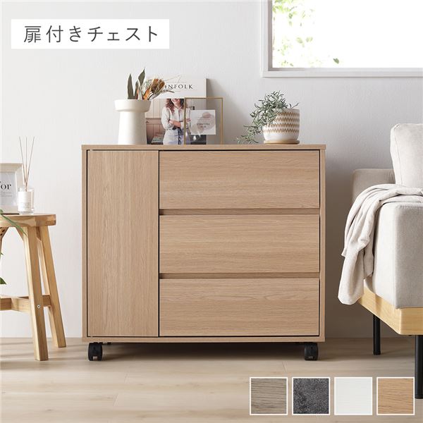 キャスター付き 収納 チェスト 〔 扉付きチェスト 約幅75×奥行39×高さ66.7cm ナチュラル 〕 取っ手付き タンス 収納家具 たんす 箪笥 リビング収納 衣類収納 インテリア家具 小物収納 コミック収納 CD収納 本収納|aline 2号店