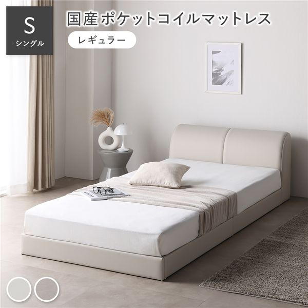 なめし革調 置き目臥榻 シングル 国産ポケットコイルマットレス付 レギュラー 象牙色 合皮 練りあわせるなめし革 すのこ 通気性 お取りつくろう飾り気のない 牢固たる 敷布団可 天々ゲーム盤付 分かりやすい 臥榻 立ち会い場臥榻 すのこ臥榻 臥榻枠組み 寝具