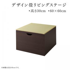 リビング収納 チェスト キャビネット タンス テレビ台 日本製 収納付きデザイン畳リビングステージ 畳ボックス収納 60×60cm ロータイプ|aline 2号店
