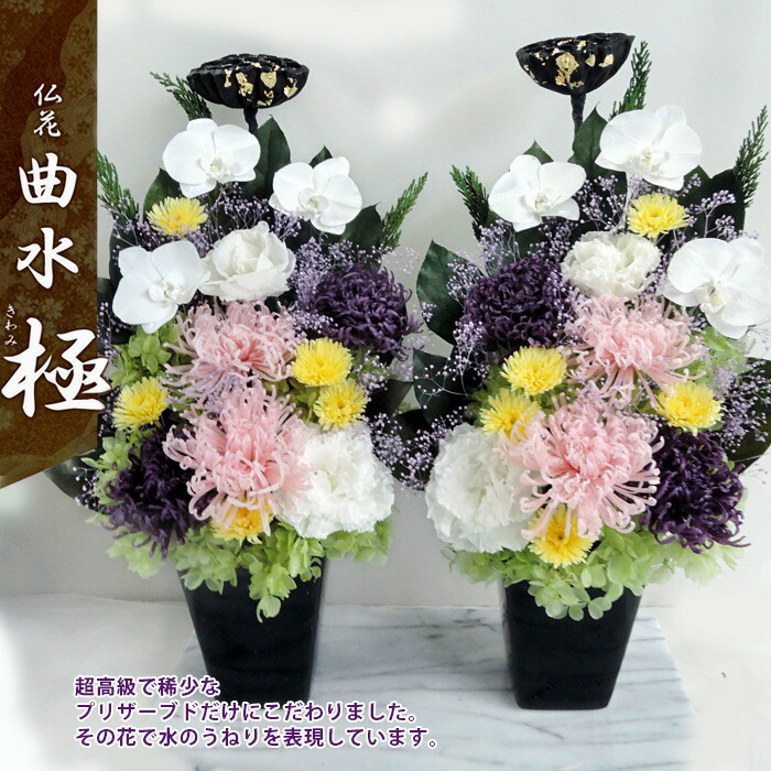 ブリザードフラワー 仏花 ウェディング 結婚式 法事 お悔やみに格調高いお供え花 ギフト 曲水の豪華アレンジメント 仏花 曲水 極 プリザ大輪 日本菊 と紫色のプリザーブドフラワーのお供え花 Lサイズ 金箔付き黒蓮台を送料無料 花アランフィニ芦屋 おむつ ブリザードフラワー 仏花 ウェディング 結婚式 法事 お悔やみに格調高いお供え花 ギフト 曲水の豪華アレンジメント 仏花 曲水 極 プリザ大輪 日本菊 と紫色のプリザーブドフラワーのお供え花 Lサイズ 金箔付き黒蓮台を送料無料 花アランフィニ芦屋 おむつ