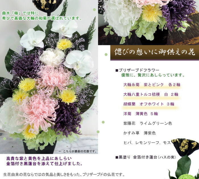 ブリザードフラワー 仏花 ウェディング 結婚式 法事 お悔やみに格調高いお供え花 ギフト 曲水の豪華アレンジメント 仏花 曲水 極 プリザ大輪 日本菊 と紫色のプリザーブドフラワーのお供え花 Lサイズ 金箔付き黒蓮台を送料無料 花アランフィニ芦屋 おむつ ブリザードフラワー 仏花 ウェディング 結婚式 法事 お悔やみに格調高いお供え花 ギフト 曲水の豪華アレンジメント 仏花 曲水 極 プリザ大輪 日本菊 と紫色のプリザーブドフラワーのお供え花 Lサイズ 金箔付き黒蓮台を送料無料 花アランフィニ芦屋 おむつ