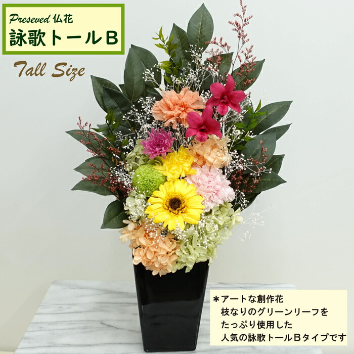 円 新作商品 お手入れ不要 お供え花 光のプリザ仏花 大型 背の高い豪華バージョン 咲き続ける御供え花 送料無料 蘭デンファレ 選べる仏花 明るいお仏壇花アレンジメント高さ45cm