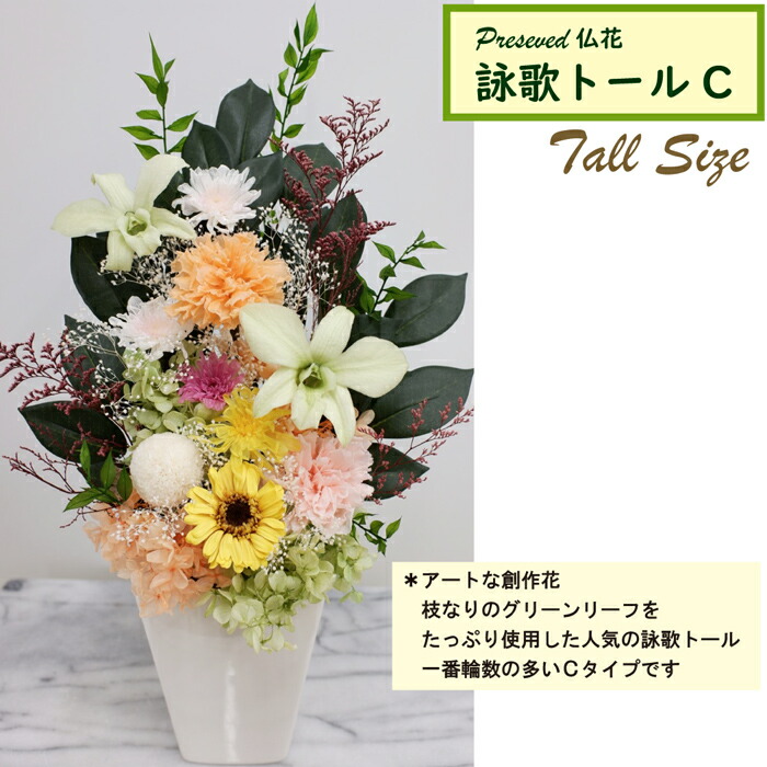仏花 詠歌トールc お手入れ不要 プリザーブドフラワー 詠歌 お手入れ不要 花束 お供え花 大 お供え花 詠歌 トール お供え 咲き続ける御供え花 送料無料 プリザ 大 光のプリザ仏花 大型 背の高い豪華バージョン 送料無料 大輪デンドロビューム 選べる仏花 仏花 詠歌トールc お手入れ不要 プリザーブドフラワー 詠歌 お手入れ不要 花束 お供え花 大 お供え花 詠歌 トール お供え 咲き続ける御供え花 送料無料 プリザ 大 光のプリザ仏花 大型 背の高い豪華バージョン 送料無料 大輪デンドロビューム 選べる仏花