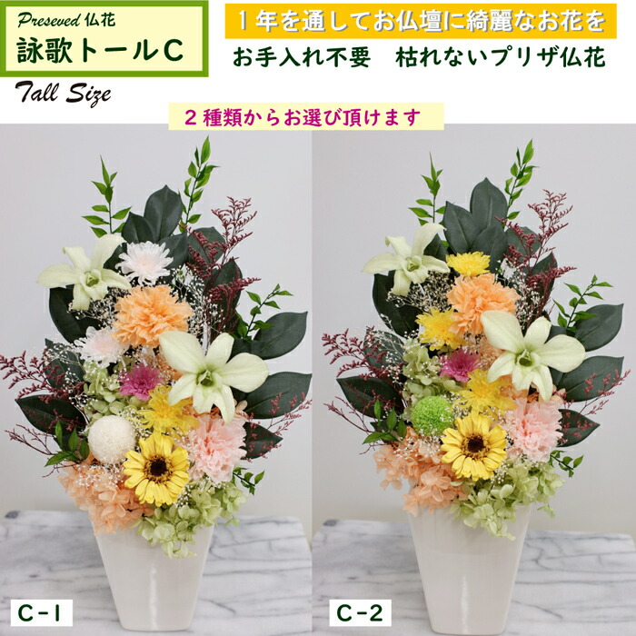 仏花 詠歌トールc お手入れ不要 プリザーブドフラワー 詠歌 お手入れ不要 花束 お供え花 大 お供え花 詠歌 トール お供え 咲き続ける御供え花 送料無料 プリザ 大 光のプリザ仏花 大型 背の高い豪華バージョン 送料無料 大輪デンドロビューム 選べる仏花 仏花 詠歌トールc お手入れ不要 プリザーブドフラワー 詠歌 お手入れ不要 花束 お供え花 大 お供え花 詠歌 トール お供え 咲き続ける御供え花 送料無料 プリザ 大 光のプリザ仏花 大型 背の高い豪華バージョン 送料無料 大輪デンドロビューム 選べる仏花