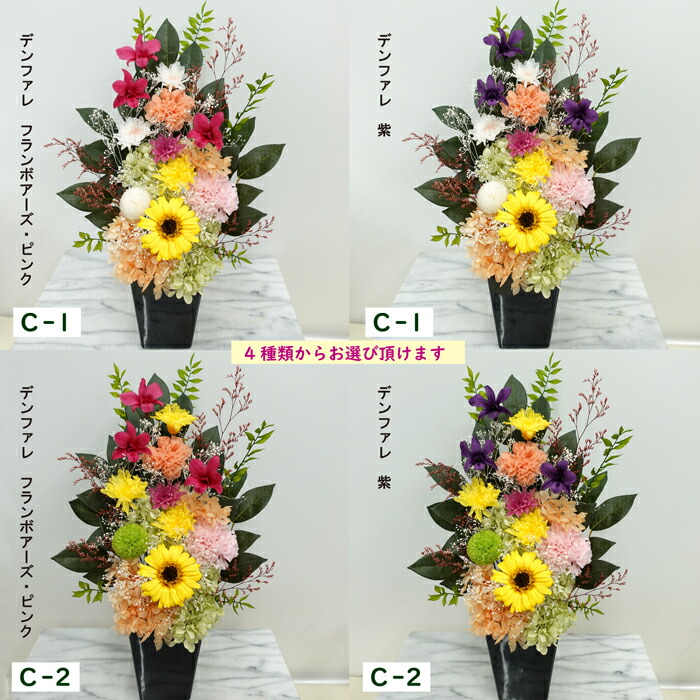 送料無料 プリザ お供え 花束 詠歌トールc 仏花 プリザーブドフラワー 大 お手入れ不要 お供え花 詠歌 トール 光のプリザ仏花 大型 背の高い豪華バージョン 咲き続ける御供え花 送料無料 蘭デンファレ 選べる仏花 明るいお仏壇花アレンジメント 遺影の傍に