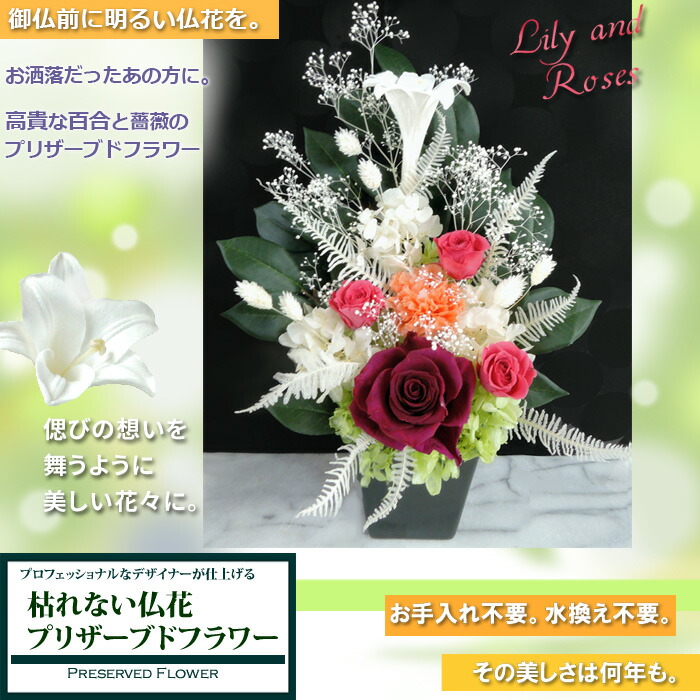 楽天市場 お手入れ不要のお供え花 小町 リリー ローズ 咲き続ける御供え花 送料無料 艶やかピンクのバラ カーネーション 百合のプリザ仏花 花 アランフィニ芦屋 おむつケーキ