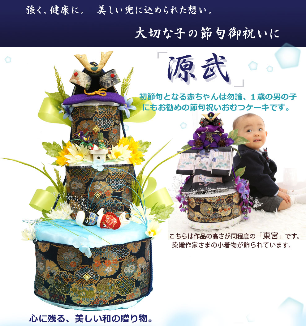 出産祝い おむつケーキ レビューで 次回使える10 引クーポンをプレゼント おむつケーキ ギフト 花アランフィニ芦屋 おむつケーキ 早期お申込み予約 こどもの日お祝い 出産祝い ギフト 和風 端午の節句 限定品おむつケーキ 送料無料 源武 3段 出産祝い おむつケーキ レビューで 次回使える10 引クーポンをプレゼント おむつケーキ ギフト 花アランフィニ芦屋 おむつケーキ 早期お申込み予約 こどもの日お祝い 出産祝い ギフト 和風 端午の節句 限定品おむつケーキ 送料無料 源武 3段