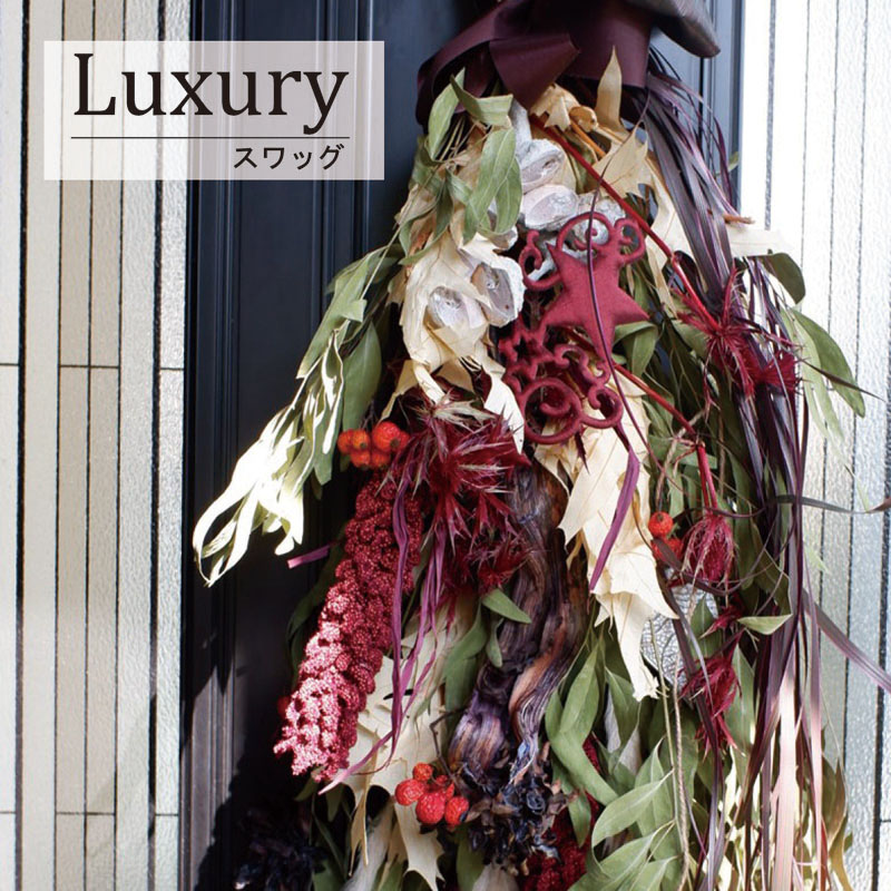 楽天市場 ラグジュアリー壁飾りスワッグ プリザーブド粟とオークリーフ フレンチテイストのドライフラワー 花束 壁掛けリース 花 アランフィニ芦屋 おむつケーキ