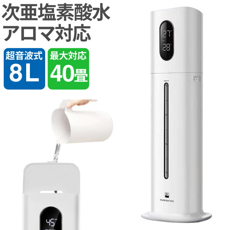 大型超音波加湿器 13L 360° 次亜塩素酸対応 アロマ対応の+