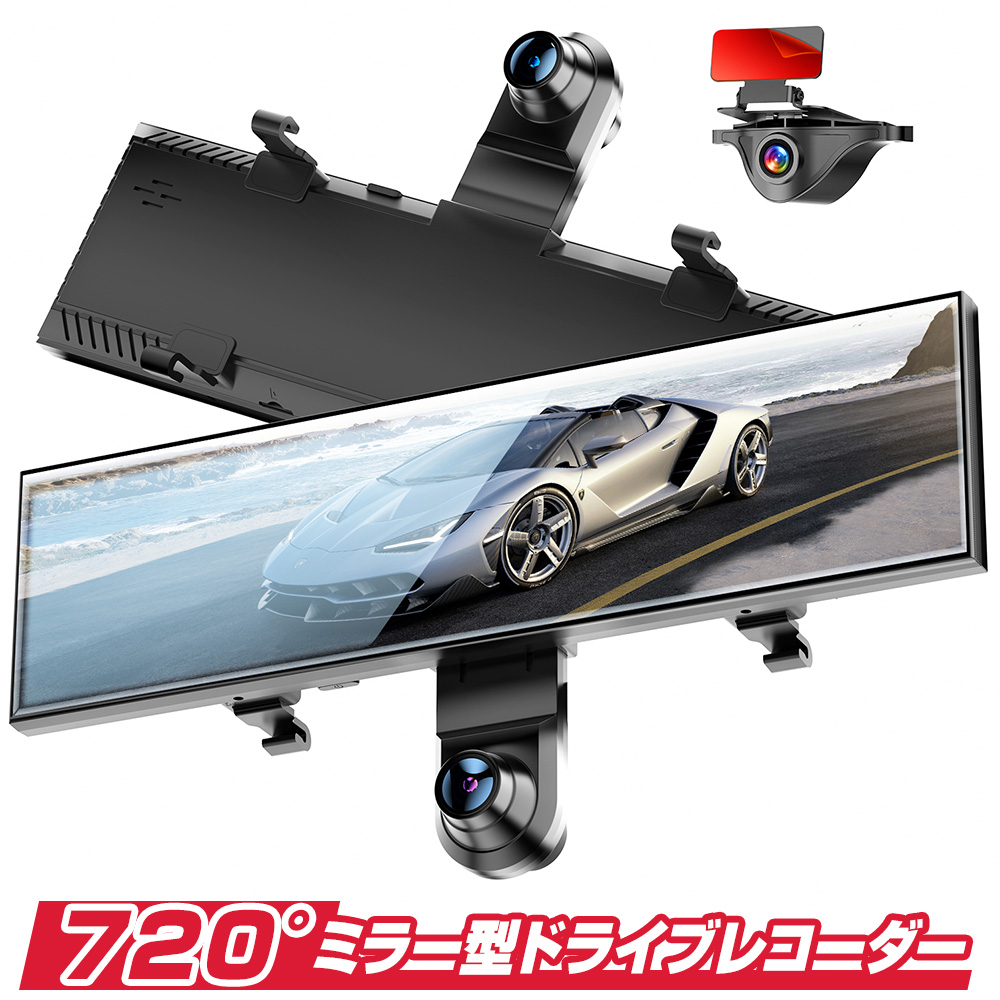 楽天市場】ドライブレコーダー ミラー型 2カメラ 前後カメラ 全方位