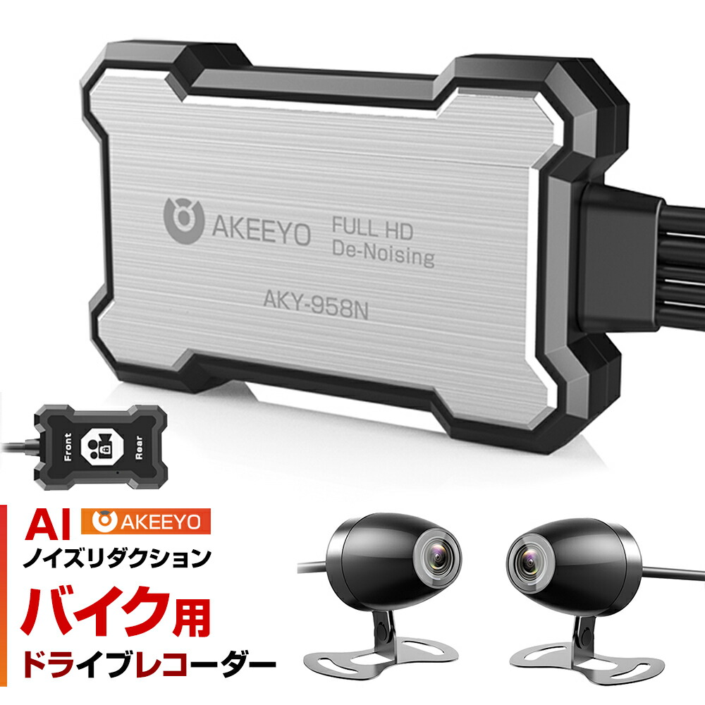 【楽天市場】ドライブレコーダー バイク ドラレコ 二輪車 前後 2 