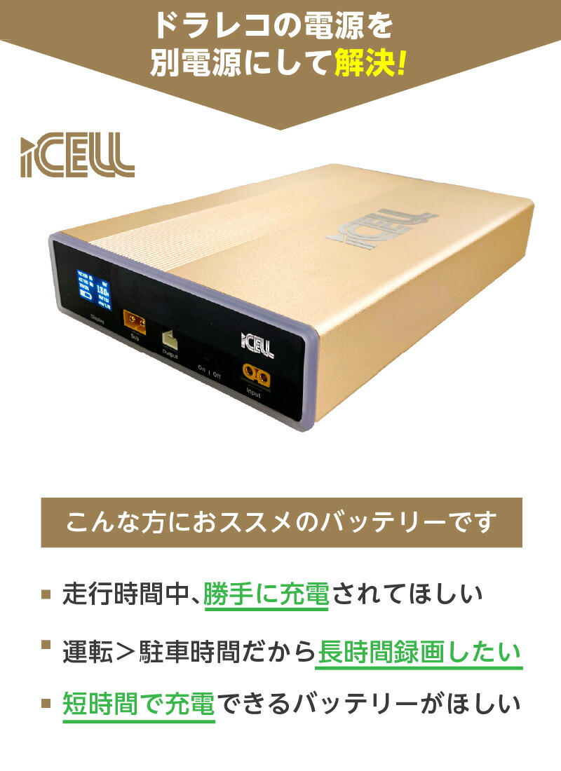 ドラレコによるバッテリー上がり対策 ドライブレコーダー 車用品 ドラレコ 外付けバッテリー 駐車監視 大容量 76時間分 12v 大容量 普通車 76時間分 Pse取得 急速充電 メーカー保証2年付き 外部バッテリー Ikeep Icell B12a Alinks 店