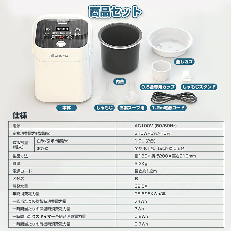 炊飯器 2合炊き AONCIA S-RC012-W コンパクト 単身者 一人暮らし 早