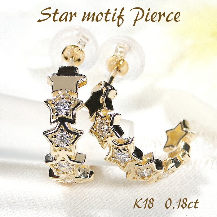 K18YG【0.18ct】 スターモチーフ ダイヤモンド ピアス【送料無料】【品質保証書】星 スター ゴールドピアス 18金 K18 フープ レディース ジュエリー 人気 お守り レディース 4月 誕生石 星ピアス star キュート オシャレ スタッドピアス ダイアモンド ダイヤ 綺麗 フープ｜ALISA　Lei　Aloha
