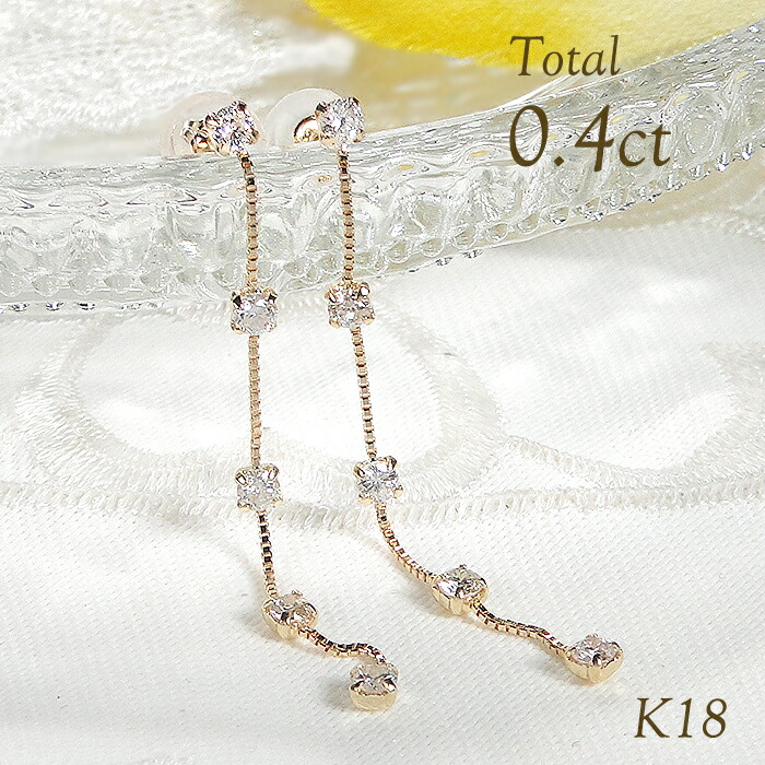 K18YG ダイヤモンド 5連 ピアス【0.40ct】【送料無料】【品質保証書】18金 イエローゴールド ゴールド ゴールド ピアス レディース 人気 可愛い ギフト プレゼント 上品 ダイヤ ピアス ロング オシャレ スタッドピアス キレイ 揺れる チェーン ピアス ライン 縦ライン｜ALISA　Lei　Aloha