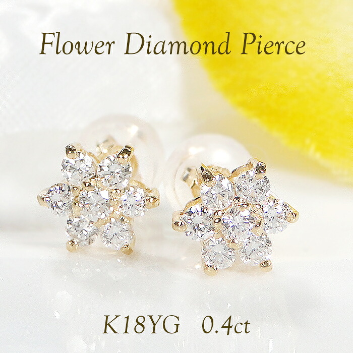 K18YG【0.40ct】フラワー ダイヤモンド ピアス【送料無料】【品質保証書】 K18 18金 イエローゴールド ゴールド ダイヤ ダイヤピアス 花 レディース ジュエリー 人気 可愛い ギフト プレゼント オシャレ フラワーモチーフ 豪華 花 誕生日 女性 贈り物 ご褒美 0.4カラット 41,470円