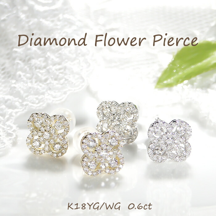 K18YG/WG 【0.6ct】フラワーモチーフ ダイヤモンド ピアス【送料無料】【品質保証書】 18金 K18 ゴールド ダイヤ ダイア 花 レディース ジュエリー 人気 可愛い ギフト プレゼント オシャレ スタッドピアス 豪華 フラワー 華やか エアリー フラワーピアス 4月 誕生石