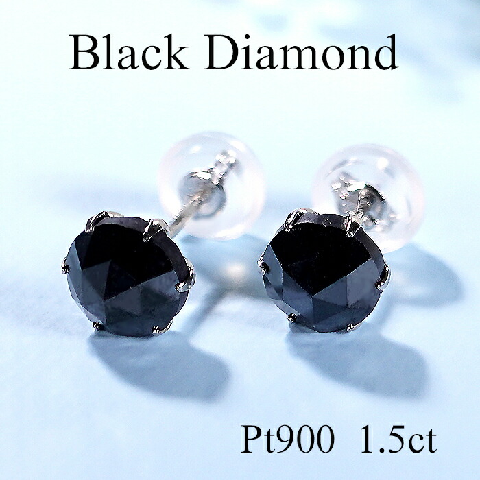 楽天市場】男女兼用 Pt900【1.0ct】一粒 ブラックダイヤモンド ピアス
