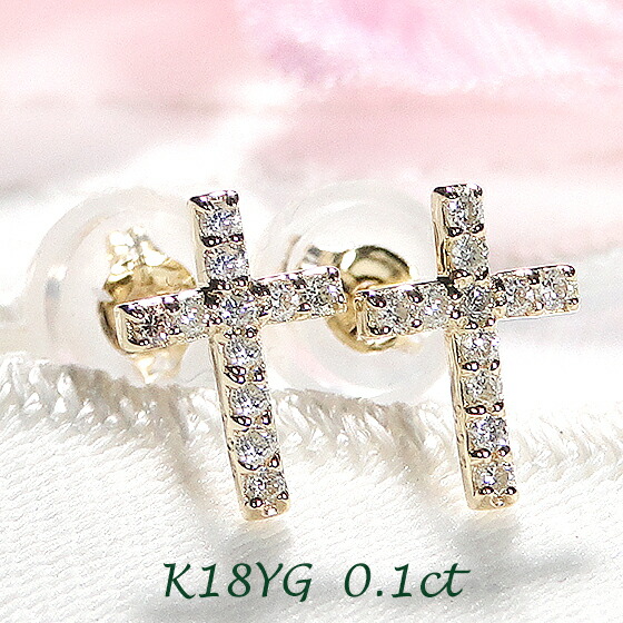 楽天市場】K18YG【0.20ct】クロス ダイヤモンド ピアスダイヤ