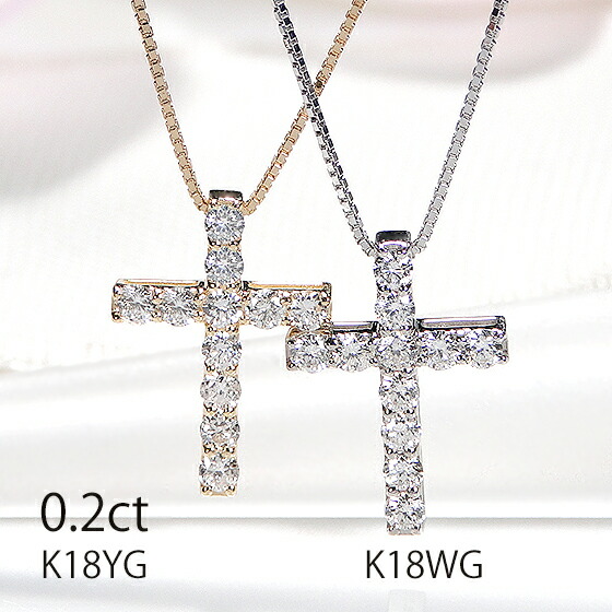 売り切り特価！！！！WGダイアモンドペンダント 楽天市場】K18YG/K18WG【0.2ct】ダイヤモンド クロス ネックレス