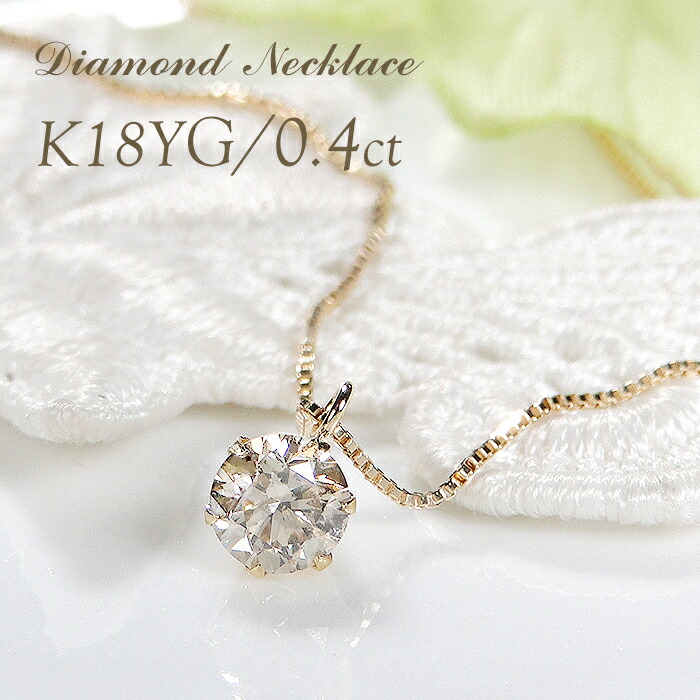 楽天市場】K18YG【0.30ct】一粒ダイヤモンド ネックレス