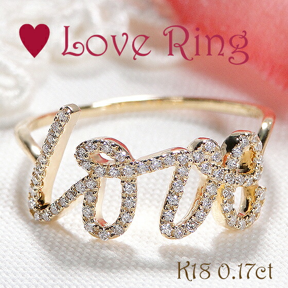 楽天市場】指輪 レディース ジュエリー リング LOVE 18金 k18