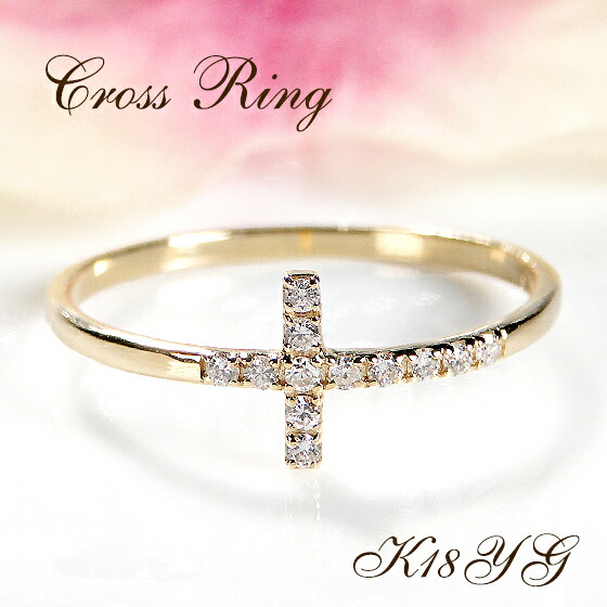 K18YG【0.08ct】クロス ダイヤモンド リング【送料無料】【品質保証書】 指輪 18金 K18 18K ゴールド ダイヤ ダイア レディース ジュエリー 人気 可愛い ギフト プレゼント 贈り物 オシャレ 十字架 4月誕生石 クロスリング ダイヤリング クロスモチーフ 細身
