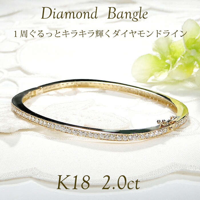 楽天市場】K18YG【2.0ct】ダイヤモンド バングル【送料無料】【品質
