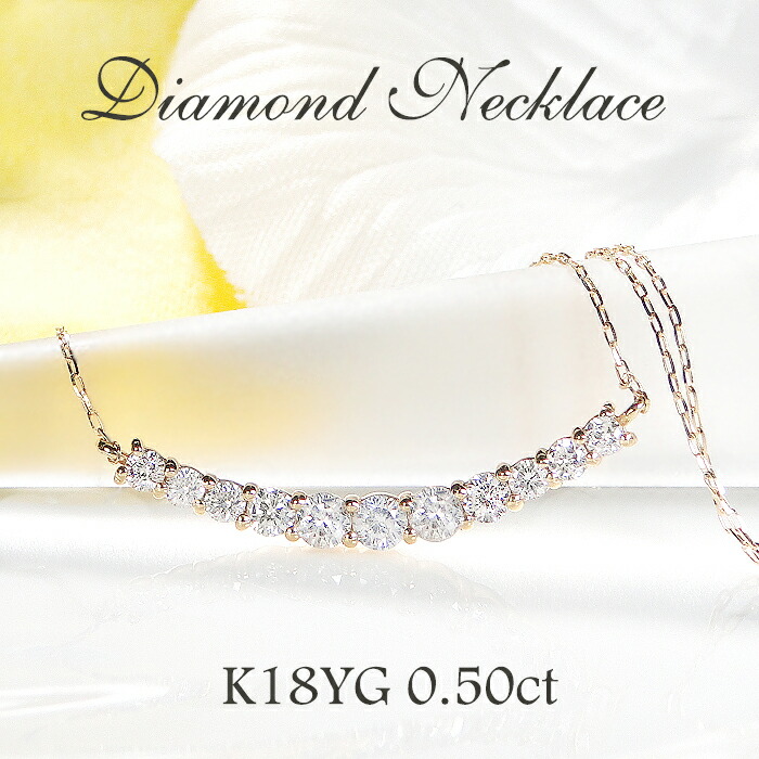 K18YG【0.50ct】ダイヤモンド ライン ネックレス18金 ダイヤモンド ネックレス ゴールド ネックレス 人気 ギフト 0.50 ラッピング無料 プレゼント クリスマス ジュエリー ダイヤ ペンダント 代引手数料無料 送料無料 品質保証書 可愛い 人気 オシャレ｜JEWELRY HARU