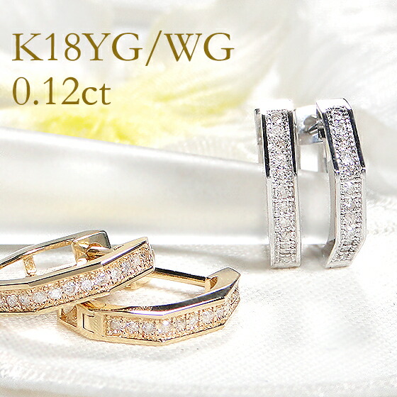 K18 フープ ピアス ダイヤモンド0.15ct/0.15ct 楽天市場】K18YG/WG【0.15ct】ダイヤモンド フープ ピアス18k 18