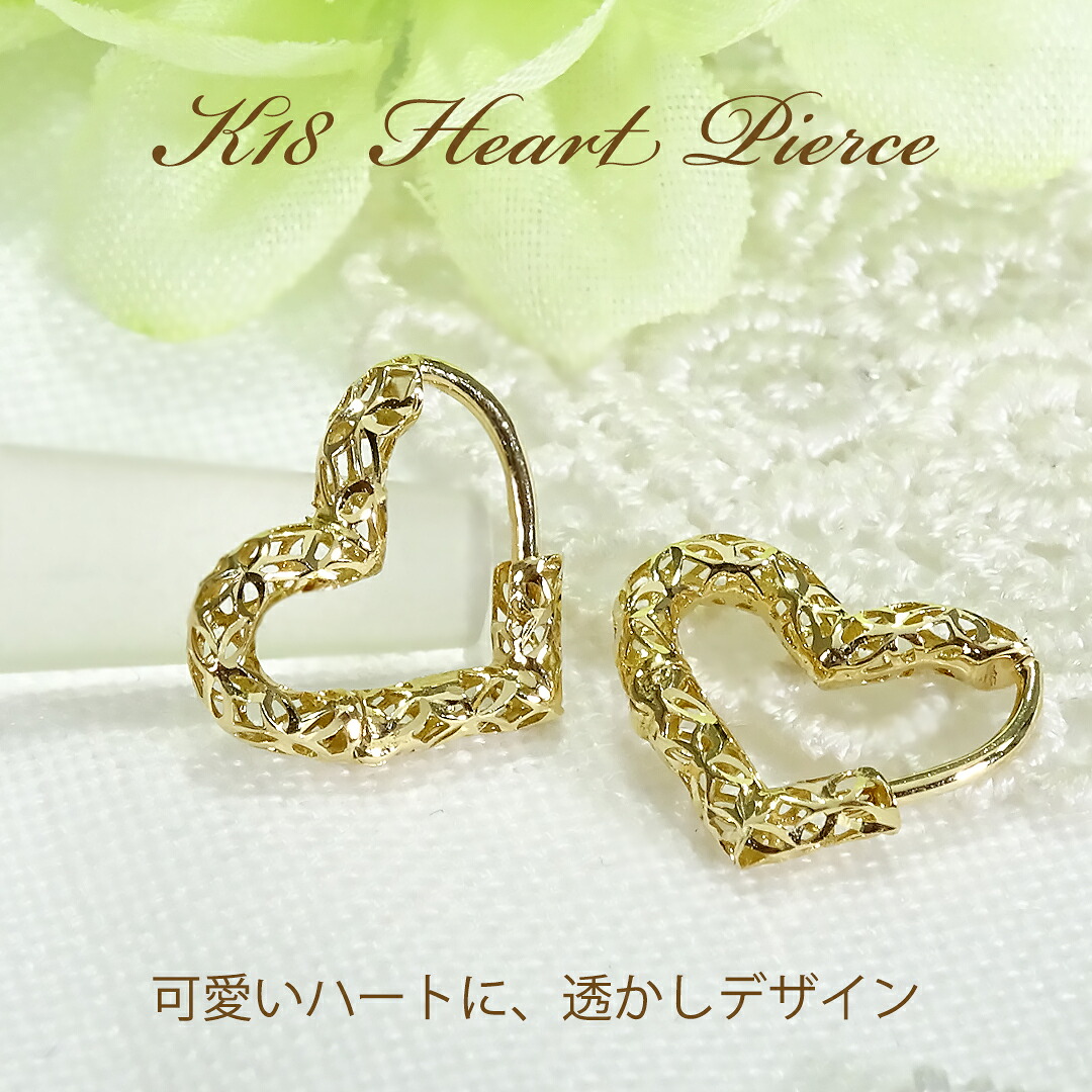 K18YG 透かし ハート フープ ピアス【小】代引手数料無料 送料無料 品質保証書 18金 K18 18K ゴールド 地金ピアス 地金 地金のみ イエローゴールド ハートピアス 可愛い キュート 人気 おしゃれ レディース ジュエリー オープンハート プレゼント 透かしデザイン ギフト｜JEWELRY HARU