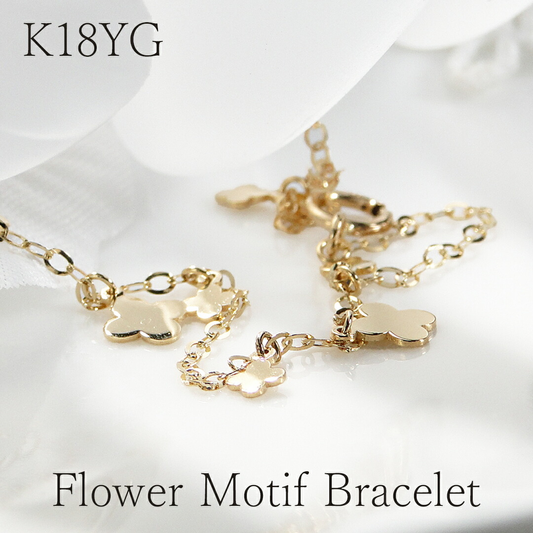 K18YG フラワーモチーフ ブレスレット地金ブレスレット K18ゴールド 18k 18金 レディース 18金 花 イエローゴールド 代引手数料無料 送料無料 品質保証書 ジュエリー ギフト プレゼント ご褒美 チェーン 四葉 クローバー|JEWELRY HARU