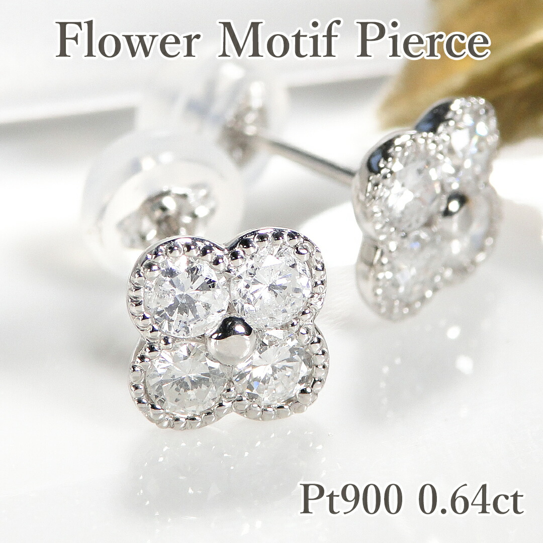 pt900【0.64ct】フラワーモチーフ ダイヤモンド ピアス ダイヤ ピアス プラチナ PT900 0.6 花 ダイアモンド クローバー 代引手数料無料 送料無料 品質保証書 スタッドピアス レディース ジュエリー ギフト プレゼント