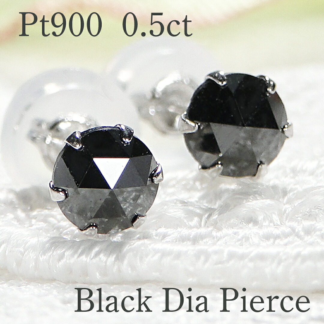 Pt900 0.5ct 一粒 ブラックダイヤモンド スタッドピアス pt900 ブラックダイヤ プラチナ 0.25ct ブラックダイアモンド 一粒ダイヤ 六本爪 送料無料 品質保証書 大粒 メンズ レディース ジュエリー ギフト プレゼント 成人式 男女 バレンタイン ブラックダイヤ｜JEWELRY HARU