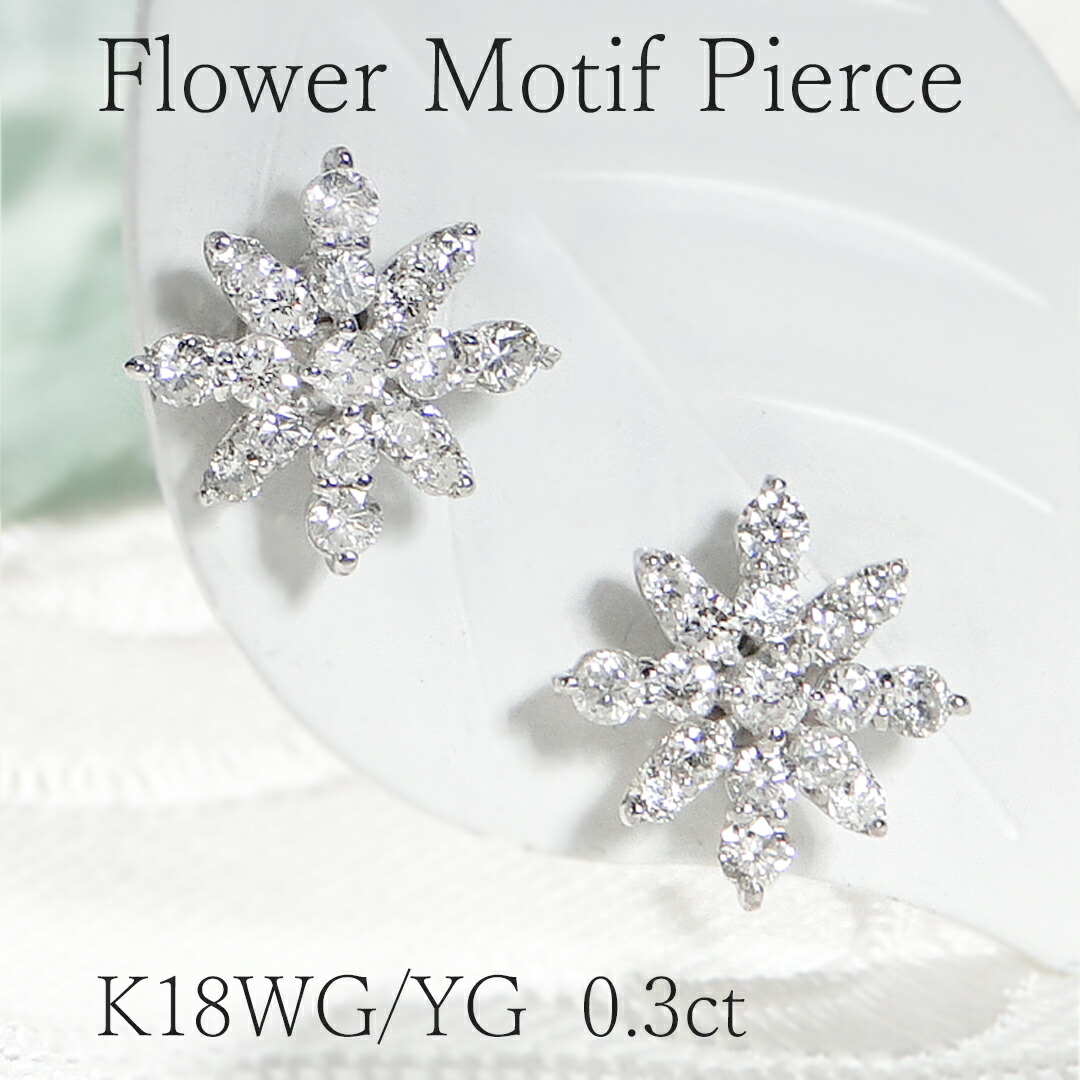 K18WG/YG【0.3ct】フラワーモチーフ ダイヤモンド ピアスダイヤ ピアス 18金 k18 ゴールドピアス ダイア 代引手数料無料 送料無料 品質保証書 スタッドピアス レディース ジュエリー ギフト プレゼント 可愛いピアス 花 人気 おしゃれ｜JEWELRY HARU